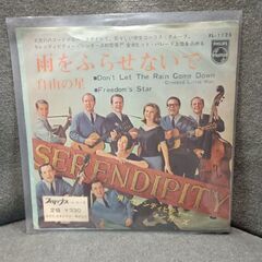 (中古 EPレコード)雨をふらせないで‐セレンディピティー・シンガーズ