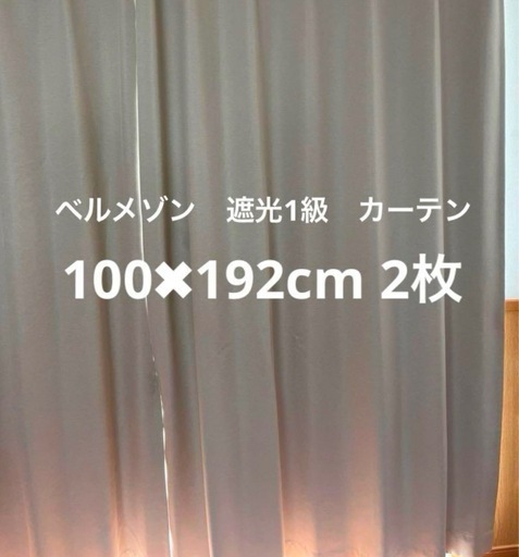 【値下げ】カーテン
