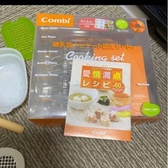 コンビ　ベビーレーベル　離乳食ナビゲート　調理セット