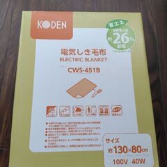 電気敷き毛布　差し上げます
