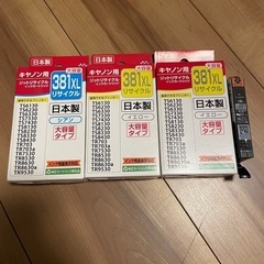 キャノンインク381XL