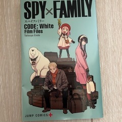 SPY×FAMILY Code White入場者特典