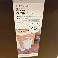 ゴミ箱45Lスリムペダルペールの画像