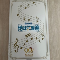 ドラえもん映画　地球交響楽　入場者特典の画像