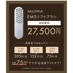 Salonia エステブラシの画像