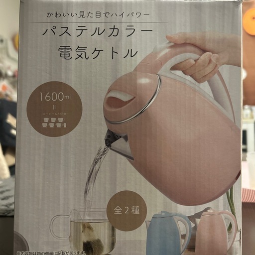 【新品】パステルカラー電気ケトル