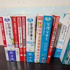 管理栄養士国家試験参考書の画像