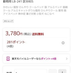 美品★
ねこ鍋、猫の冷却マットの画像