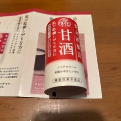 養命酒製造　甘酒　15本セット　2025 6月まで