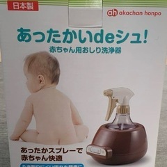 あったかいdeシュ！ 赤ちゃん用おしりふき洗浄器