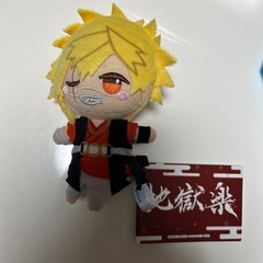 地獄楽　ぬいぐるみ
