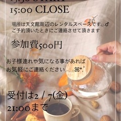 【2/10(月)たくさん話して笑おー!!】 - 鹿児島市