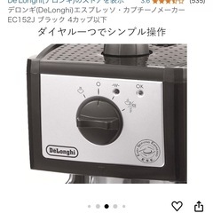 デロンギ　エスプレッソメーカーの画像