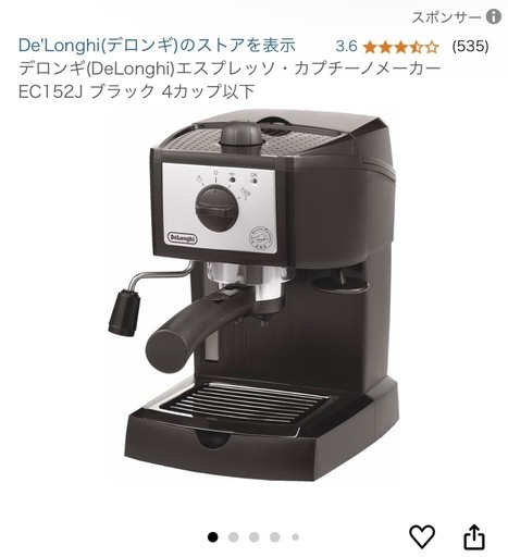 デロンギ　エスプレッソメーカー