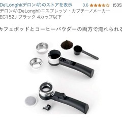 デロンギ　エスプレッソメーカーの画像