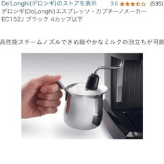 デロンギ　エスプレッソメーカーの画像
