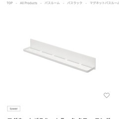 【tower】マグネットバスルームラック