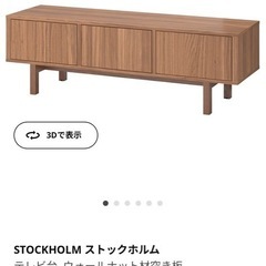 テレビ台　IKEAの画像