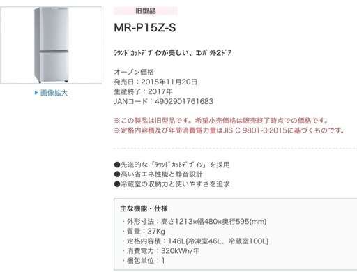 1/24引取限定⭐️三菱冷蔵庫MR-P15Z-S1 2016年製