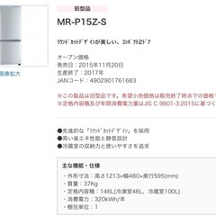 1/24引取限定⭐️三菱冷蔵庫MR-P15Z-S1 2016年製