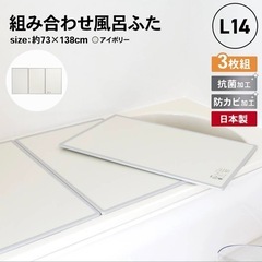 組み合わせ風呂ふた