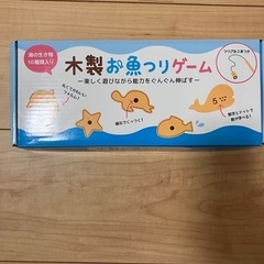 木製お魚釣りゲーム