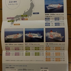 フェリーサービス共通クーポン券（有効期限：2025年1月1日〜2025年12月31日） 5,000円（3枚） 商船三井さんふらわあの画像