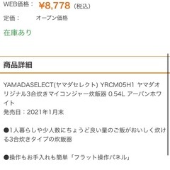 【取引先決定】炊飯器の画像