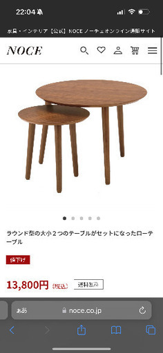 【中古】NOCE(ノーチェ) 丸テーブル