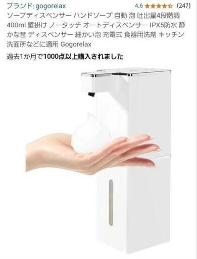 【美品・2種セット】オートディスペンサー　泡・液体タイプセット
