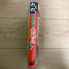 わくわく　とびだす　おめんの画像