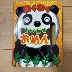 わくわく　とびだす　おめん