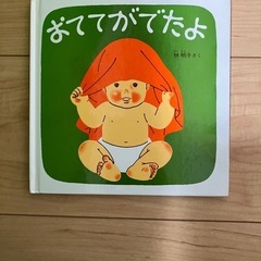 おててがでたよ