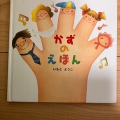 かずのえほん