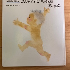 おふろでちゃぷちゃぷ