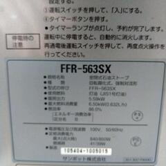 値下げ！！ゼータスイング　サンポット石油暖房機　FFR-563SX 使用期間4年の画像