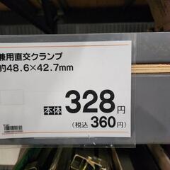 48.6単管用直交クランプ