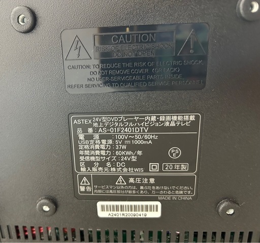 (20年製)DVDプレイヤー内蔵 24型テレビ