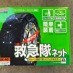 非金属タイヤチェーン SOFT99KK-40の画像