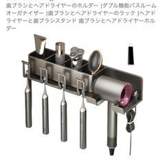 歯ブラシとヘアドライヤーのホルダー |ダブル機能バスルームオーガ...