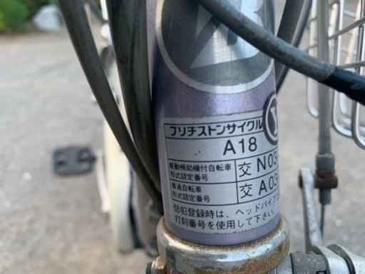電動自転車　BS　アシスタ 6