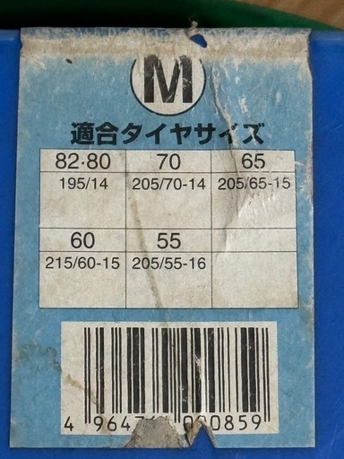 タイヤチェーン　technic2000 値引可