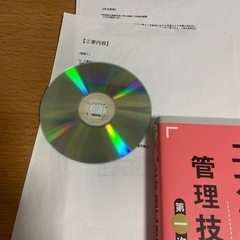 一級土木施工管理技士　試験対策資料の画像