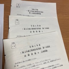 一級土木施工管理技士　試験対策資料の画像