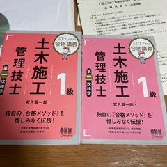 一級土木施工管理技士　試験対策資料の画像