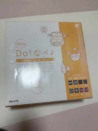 DOなべ売ります