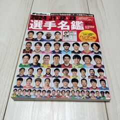 2024 J1,J2,J3選手名鑑　ハンディ版