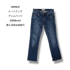 UNIQLO ヒートテック デニムパンツ 22(56cm)