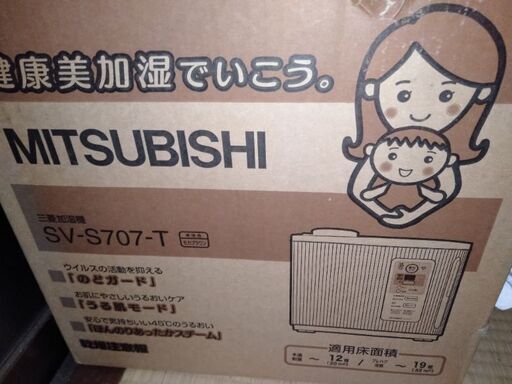 ほぼ未使用[三菱加湿器]SV-S707-T