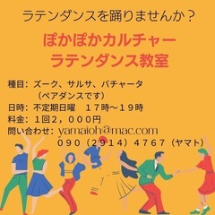 ラテンダンス教室（ぽかぽかカルチャー）